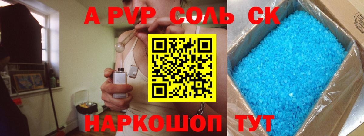Alpha PVP Crystall  APVP СК КРИС  А ПВП Соль  Вход с VPN  Каменка 