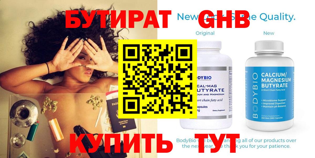 БУТИРАТ 99% Каменка