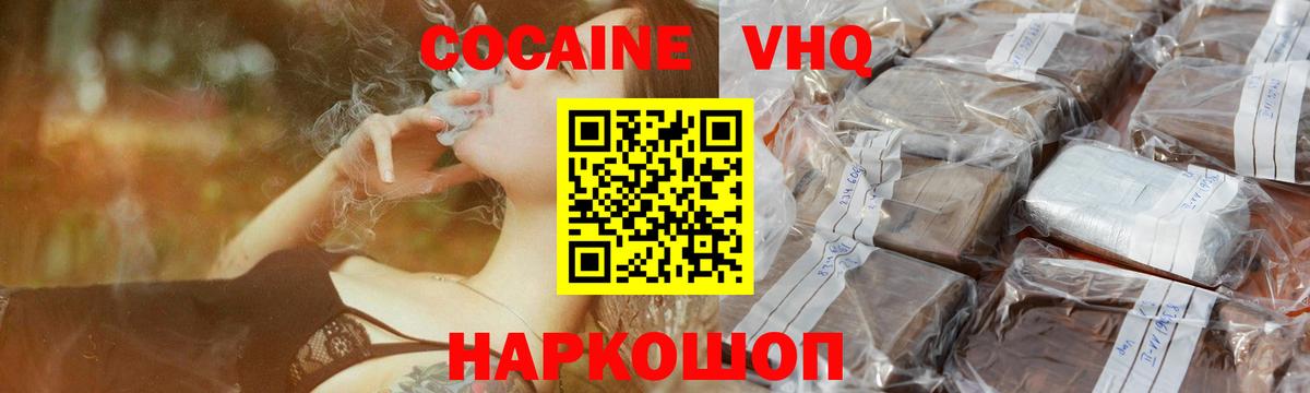 Cocaine 97%  КОКАИН  Вход с VPN  Каменка  COCAIN FishScale 