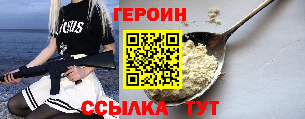 ГЕРОИН Heroin Каменка