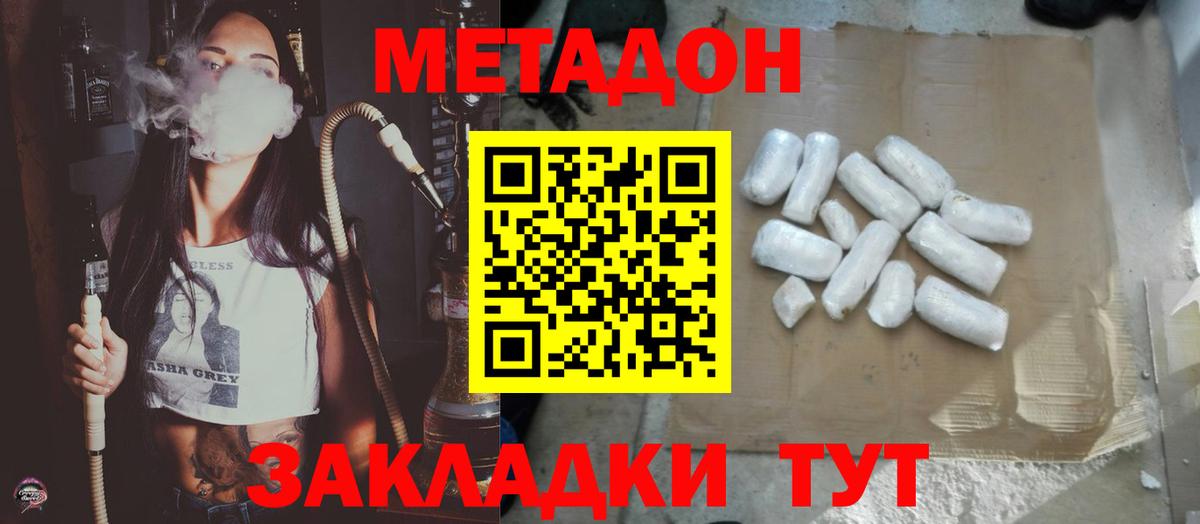 Каменка  МЕТАДОН methadone  Вход с VPN 